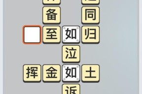 成语小秀才第120关答案是什么？如何顺利通过120关攻略介绍？