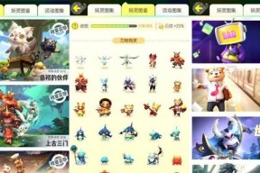 一起来捉妖海灯使技能图鉴攻略（掌握妖灵海灯使的厉害技能）