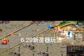 新圣器在魔域中如何免费获得？