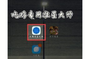 绝地求生皮肤如何挑选准心？