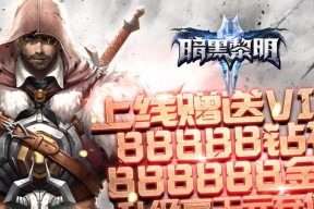 挑战暗黑黎明70级野外BOSS，必知攻略（解锁70级野外BOSS）