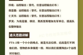 《以幻书启世录支线关卡攻略》（打通前期支线关卡的通关思路与技巧）