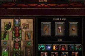 《探秘暗黑破坏神3的世界》（背景）