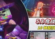 原神5.8危战攻略｜难度高但可选阵容多，10种配队推荐