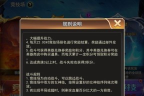《以小小军团2竞技场玩法技巧详解》（提升竞技场技巧）