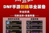 剑魂装备搭配守护石怎么选？选择守护石的策略是什么？