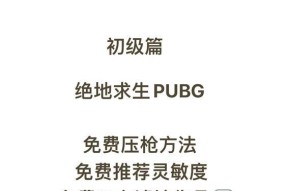 绝地求生游戏中如何保持冷静？有哪些技巧？