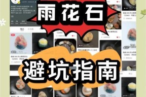 《剑网3》中以花与剑雨花石获得方法详解（雨花石获取攻略）