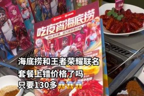 海底捞与王者荣耀有何关联？如何触发相关活动？