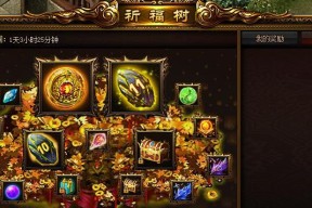 《江湖悠悠》游戏祈福树用途解析（探索江湖悠悠）