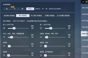 绝地求生视角设置方法是什么？