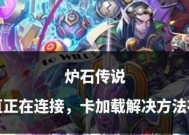 炉石传说变异传说卡获取方法是什么？如何快速获得？