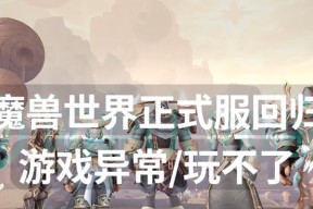 魔兽世界花环不显示问题如何解决？