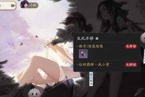 《天涯明月刀手游》风小雪好感度攻略（探究如何提升风小雪好感度）