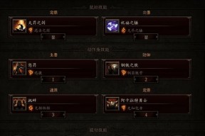 暗黑3技能切换指南（轻松掌握技能切换）