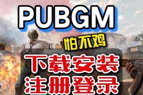 绝地求生新下载后登录不了怎么办？解决方法有哪些？