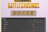 绝地求生手机露屏模式如何开启？操作步骤是什么？