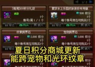DNF积分商城有哪些值得购买的物品？如何有效利用积分？