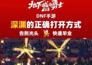 地下城深渊副本如何进入？刷深渊有哪些策略？