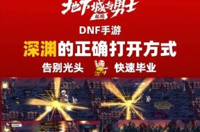 地下城深渊副本如何进入？刷深渊有哪些策略？