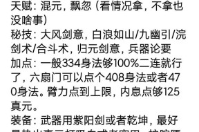《剑雨江湖》游戏技能设置技巧攻略（探索技能设置的关键）