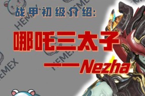 星际战甲角色配卡简介（发挥Warframe角色的最大潜力）