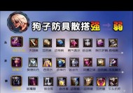 地下城第三关推荐搭配哪些装备？装备选择的策略是什么？