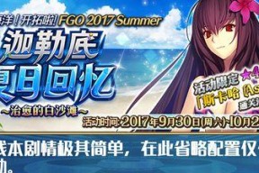 FGO泳装复刻铁材速刷技巧（探寻最佳刷铁材地点）