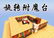 我的世界中如何实现世界旋转？操作步骤是什么？