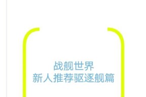 机敏号驱逐舰在战舰世界中如何获得？获取途径有哪些？