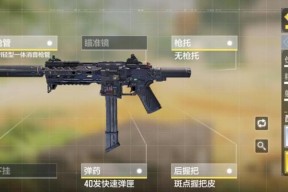 《使命召唤手游》新人武器选择指南（为新手推荐适合的武器装备）
