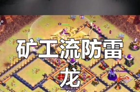 部落冲突中快速击败暴火龙的策略是什么？