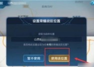 王者荣耀定位设置方法是什么？