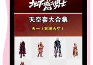 地下城天空之城天界副本如何刷取？
