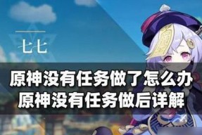 详解泽诺尼亚5游戏新手村任务（探索任务系统）