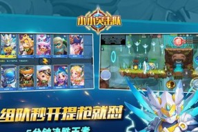 小小突击队玩法模式介绍（组建小队）