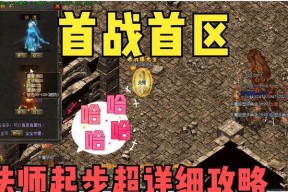 热血传奇山谷密道行走指南？