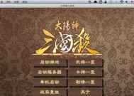 三国杀苹果账号如何在电脑上登录？登录步骤是什么？