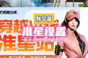 玩cf雷神时准星设置多少最合适？如何设置雷神的准星？