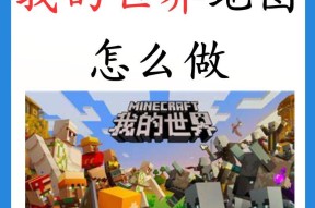 在手机上玩《我的世界》如何进行交易？