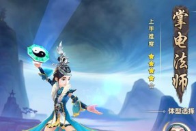 寻仙手游掌电法师全面评测（探究掌电法师技能）