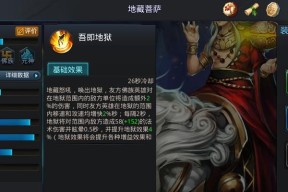 乱斗西游2六人对战地藏打法攻略（战胜地藏大师）