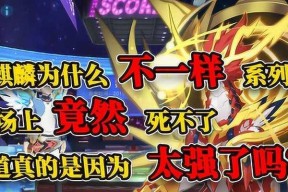 奥拉星手游3月12日圣王麒麟技能调整全面解析（深入解读圣王麒麟技能调整）