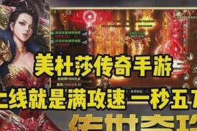 三端互通，重温快攻德经（新开传奇复古服务器）