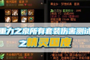 地下城黑暗之源装备如何合成？合成材料有哪些？