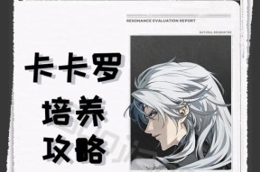 《龙珠Z卡卡罗特角色培养攻略》（轻松掌握角色培养技巧）