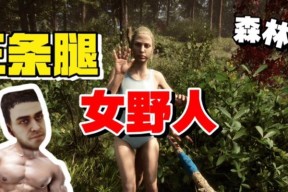 森林之子女野人逃离结局如何触发？完整攻略是什么？