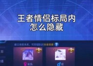 王者荣耀恋人关系如何展示？显示恋人的正确步骤是什么？