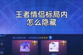 王者荣耀恋人关系如何展示？显示恋人的正确步骤是什么？