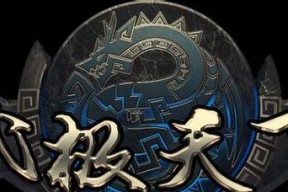 如何快速升级成为以武极天下的高手（从零开始）